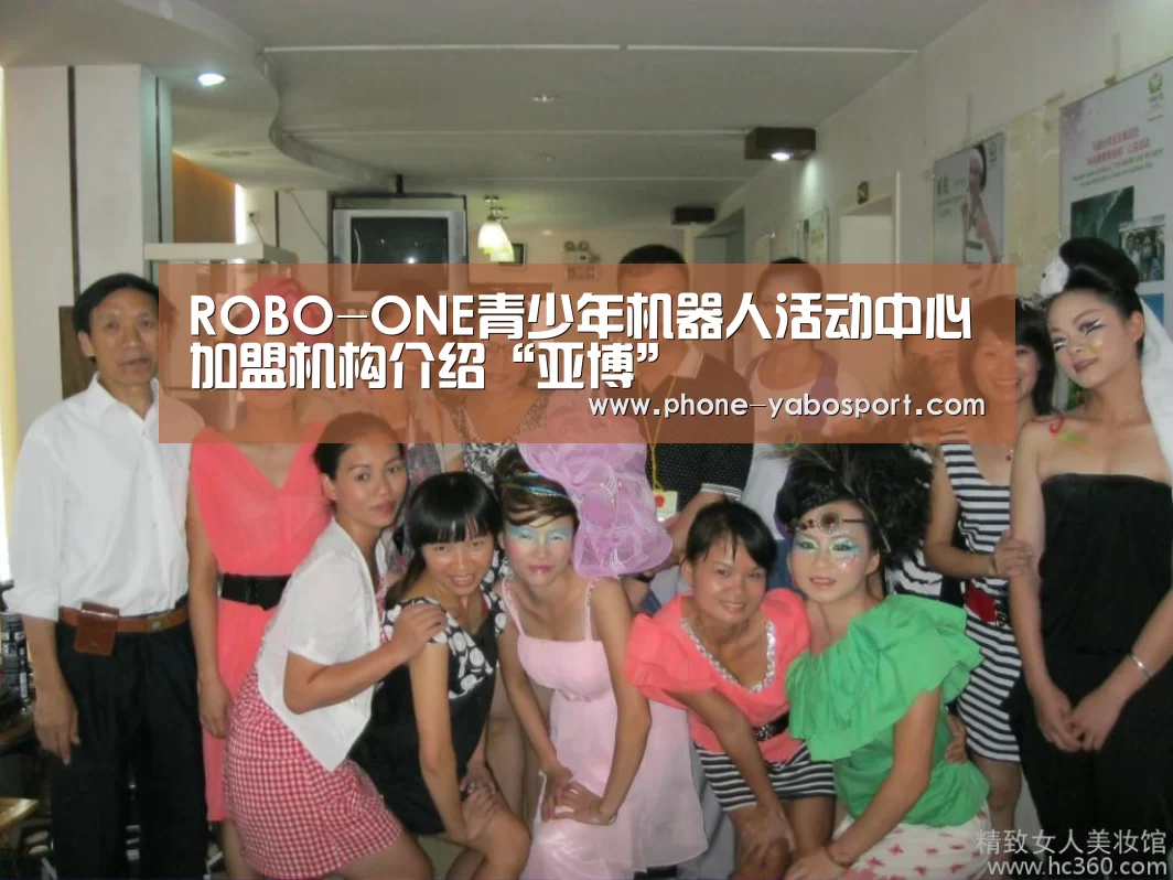 ROBO-ONE青少年机器人活动中心加盟机构介绍“亚博”(图2) ROBO-ONE青少年机器人活动中心加盟机构介绍“亚博”(图2)
